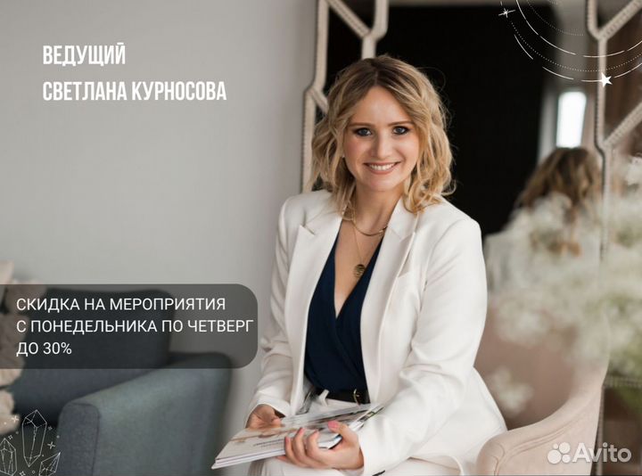 Ведущая/ тамада на свадьбу, юбилей, корпоратив