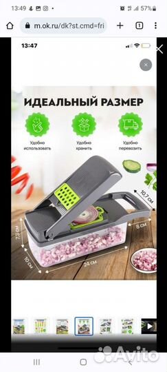 Овощерезка