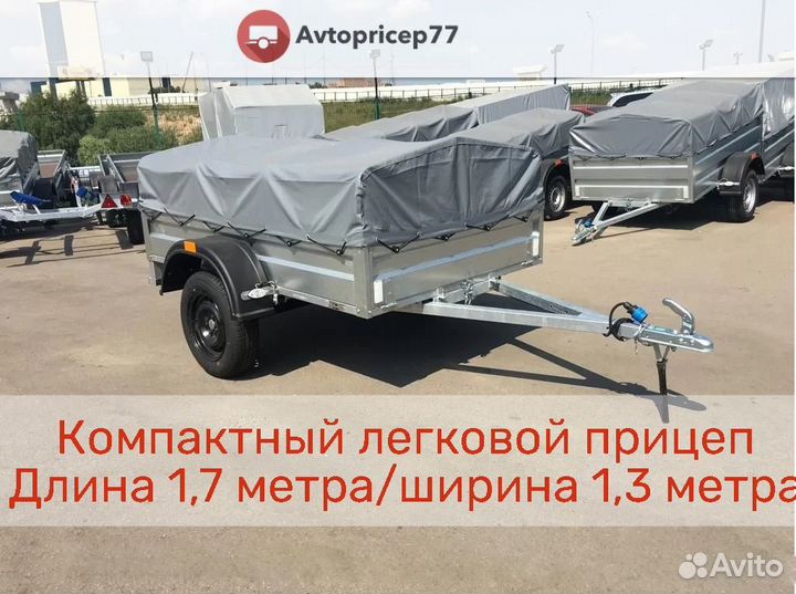 Прицеп легковой 1,7 на 1,3