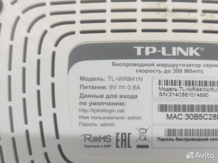 TP-Link TL-WR841N