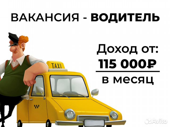 Водитель Яндекс