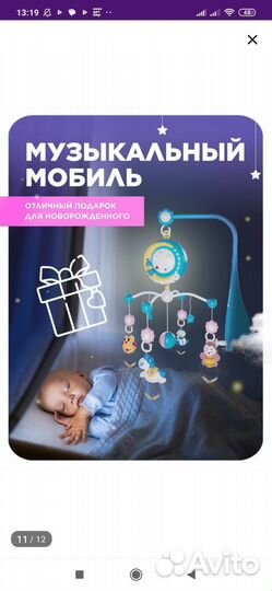Мобиль на кроватку