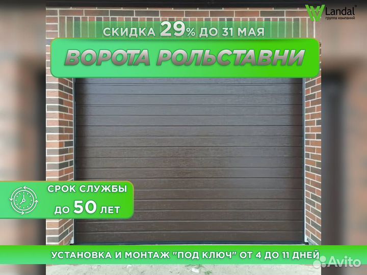 Ворота секционные