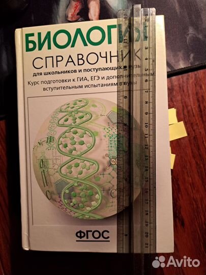 Биология справочник