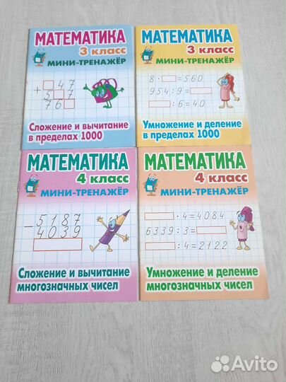Математика 1-4 класс