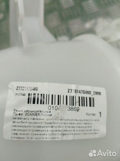 Бачок расширительный LADA X Ray