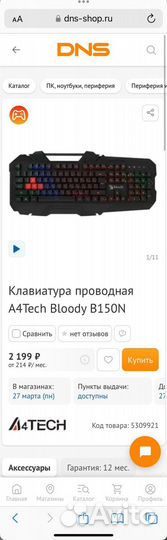 Bloody B150-N A4tech Игровая клавиатура