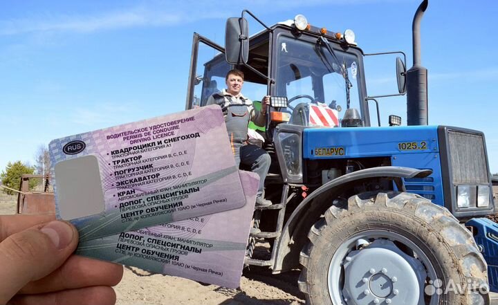 Обучение на тракториста / Права на трактор