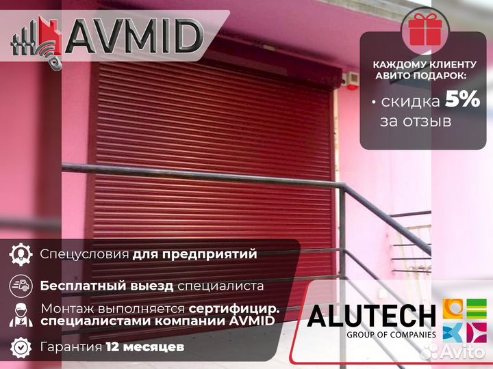 Ворота алютех роллетные