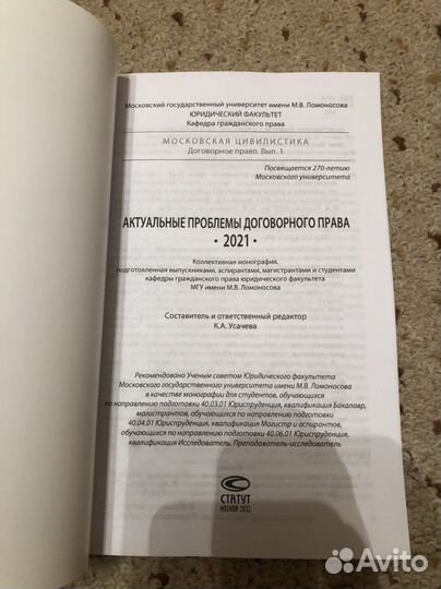 Актуальные проблемы гражданского права 2021 статут