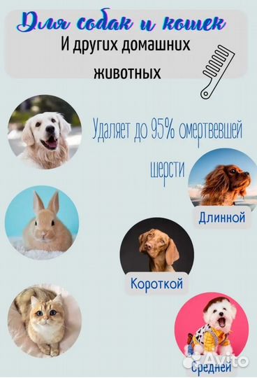 Расческа для кошек собак фурминатор