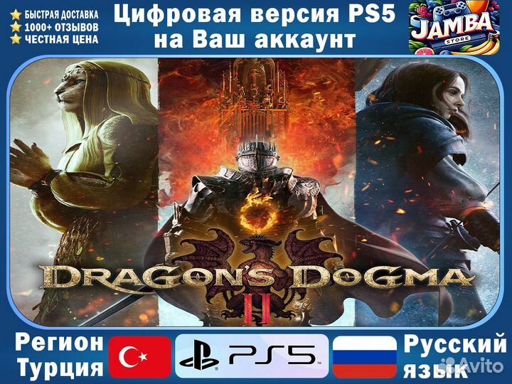 Dragons Dogma 2 PS5
