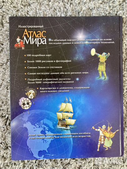 Иллюстрированный атлас мира Ридерз Дайджест