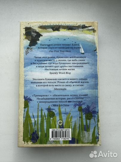 Эмма Берстолл, роман Тремарнок