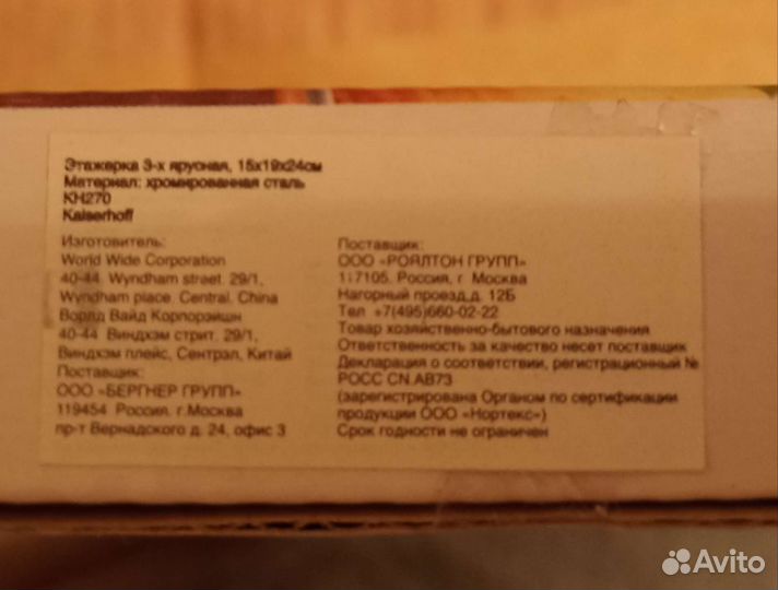 Этажерка для фруктов, закусок Kaiserhoff