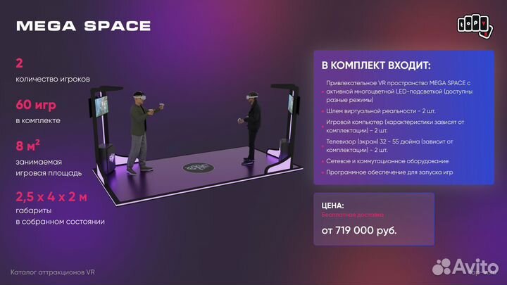 Аттракцион виртуальной реальности mega space