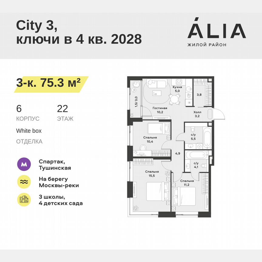 3-к. квартира, 75,3 м², 22/28 эт.