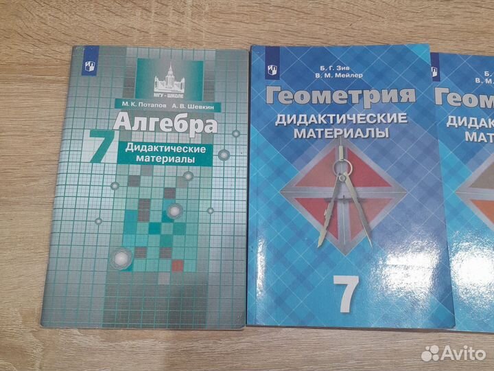 Дидактические материалы 7,8,9 классы