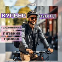 Работа курьером в Санкт-Петербурге/вахта/жилье,еда