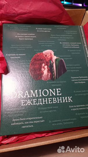 Ежедневник Драмиона