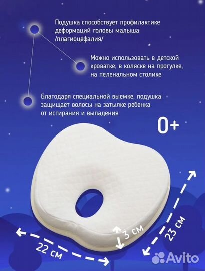 Подушка для новорожденных