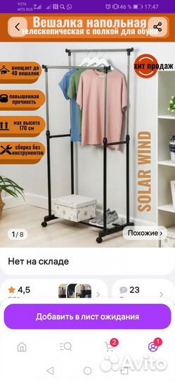 Напольная вешалка