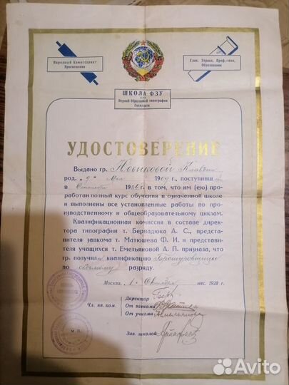 Удостоверение школа фзу 1928год