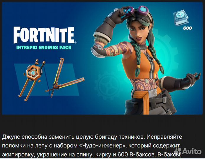 Fortnite V Bucks / Фортнайт В Баксы + наборы