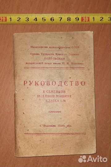 Брошюра Руководство к швейной машине, 1957г