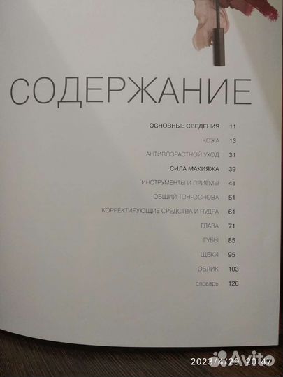 Книга про Макияж