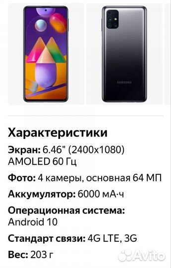 Samsung Galaxy M31s, 6/128 ГБ