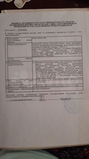 Участок 16 сот. (ИЖС)