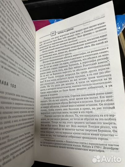 Браун Д. Ангелы и демоны