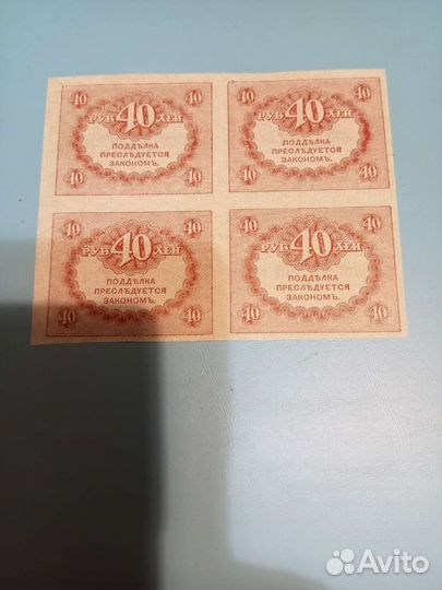 40р 1917 Керенки. Деньги марки