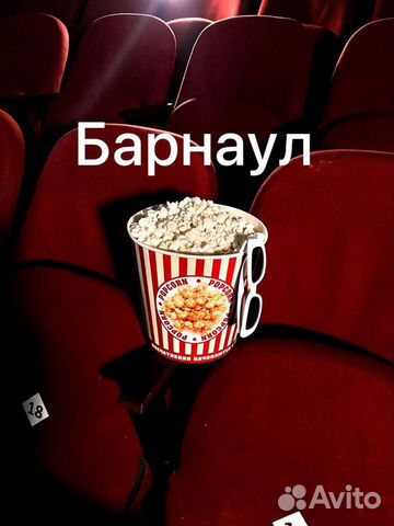 Билеты в кино 1/2 Барнаул объявление продам