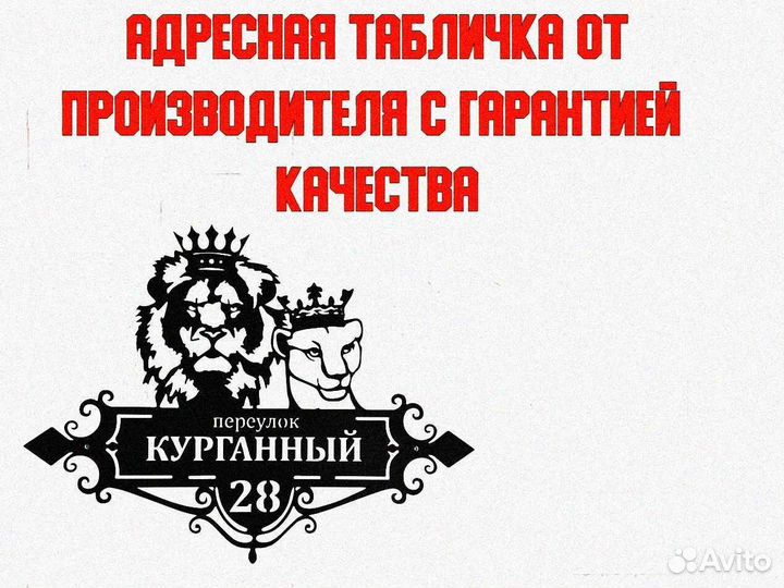 Адресная табличка