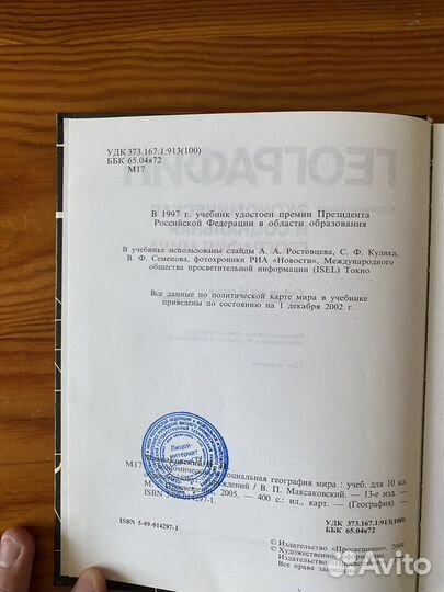 Учебник по географии 10 класс Максаковский