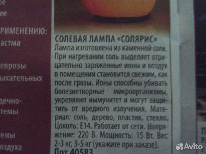 Солевая лампа