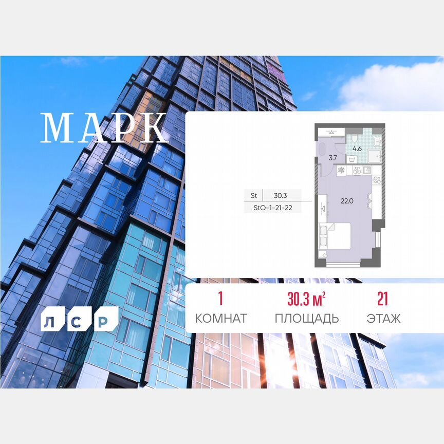 Квартира-студия, 30,3 м², 21/43 эт.