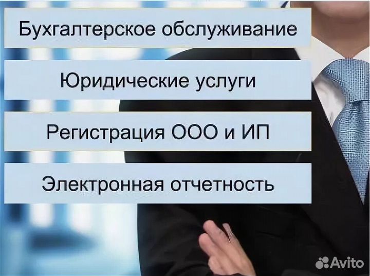 Бухгалтерские услуги для ип и ооо бухгалтер