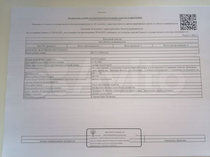 Участок 8 сот. (ИЖС)