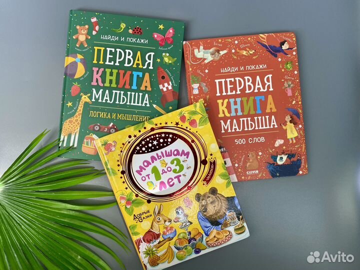 Детские книги для малышей пакетом 1-3 года