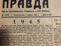 Газеты 1945 года в подарок. Победа СССР