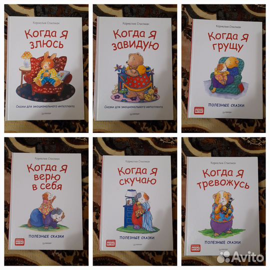 Сказки для эмоционального интеллекта