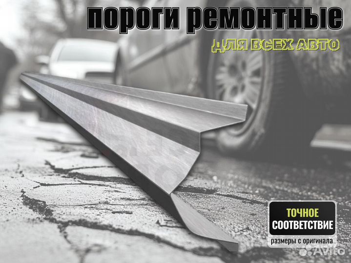 Пороги ремонтные Chevrolet Venture
