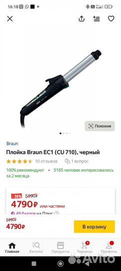 Плойка Braun