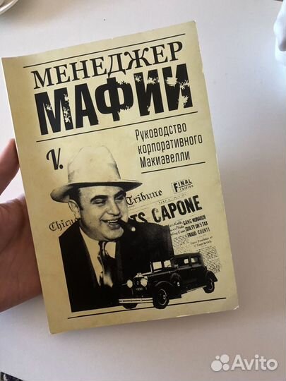 Руководство корпоративного Макиавелли