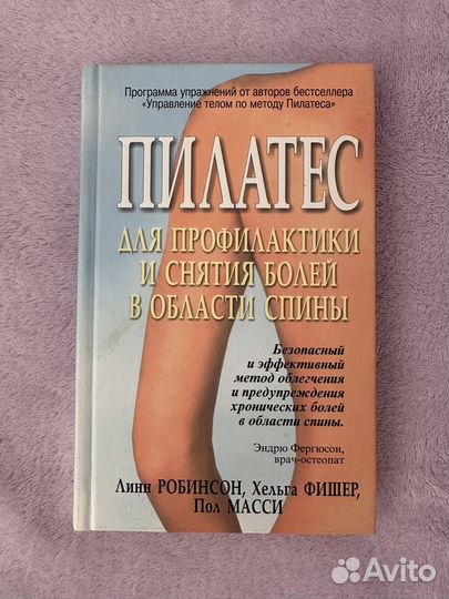 Книга по психологии, медицине