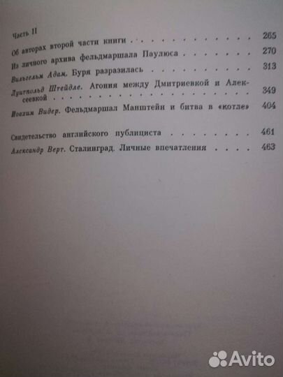 Сталинград:уроки истории
