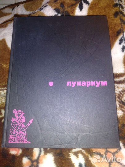 Научные книги, тайны мира, звездный путь